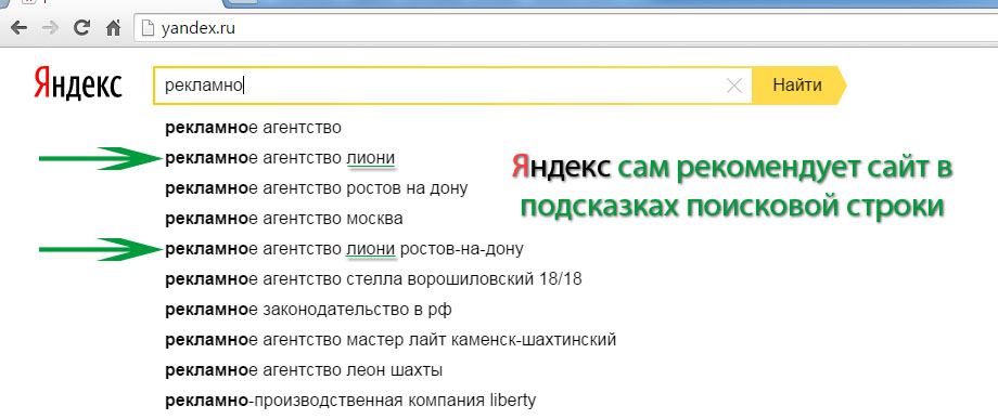 Продвижение через поисковые подсказки Яндекса
