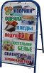 Штендер рекламный с баннером в Ростове