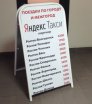 Штендер рекламный в Ростове