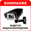 Табличка ведется видеонаблюдение в Ростове
