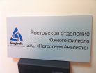 Табличка на дверь офиса в Ростове