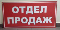 Таблички на заказ в Ростове