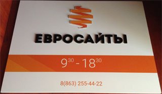 табличка с объемными буквами для компании в Ростове