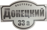Табличка на здание с адресом в Ростове