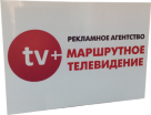 Таблички на заказ tv+ в Ростове