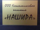 табличка на золотом фоне в Ростове