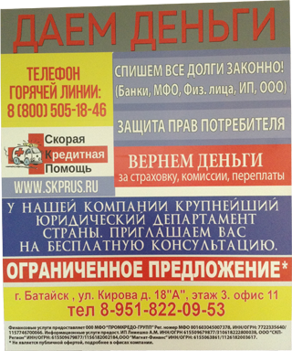 Табличка по кредитам в Ростове-на-Дону