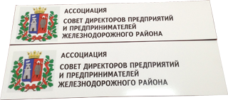 Таблички на заказ в Ростове