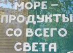 Буквы на стекло в Ростове