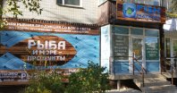 Вывеска магазина для рыбы в Ростове