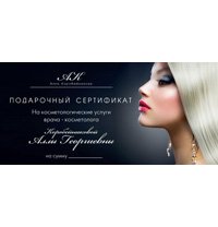 Подарочные сертификаты 20*10 в Ростове-на-Дону