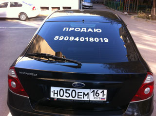 Реклама на заднем стекле авто в Ростове