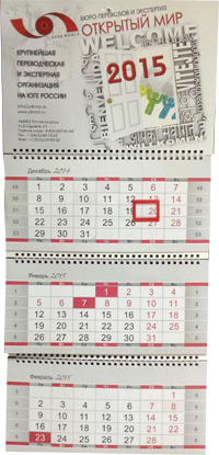 Печать квартальных календарей в Ростове-на-Дону