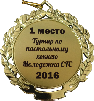 Медаль с гравировкой на заказ в Ростове-на-Дону