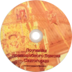 печать на cd дисках в Ростове-на-Дону