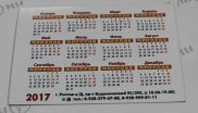 Карманные календари в Ростове-на-Дону