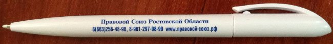 Ручка с нанесением в Ростове-на-Дону