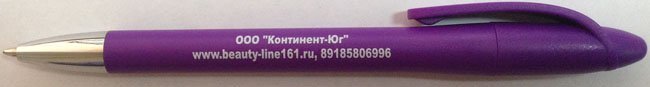 Фиолетовая ручка в Ростове-на-Дону