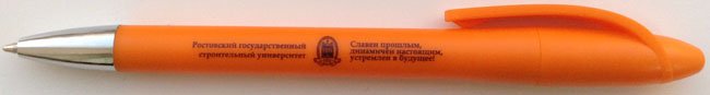 Оранжевая ручка в Ростове-на-Дону