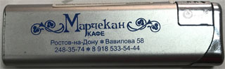Зажигалки с нанесением логотипа в Ростове-на-Дону